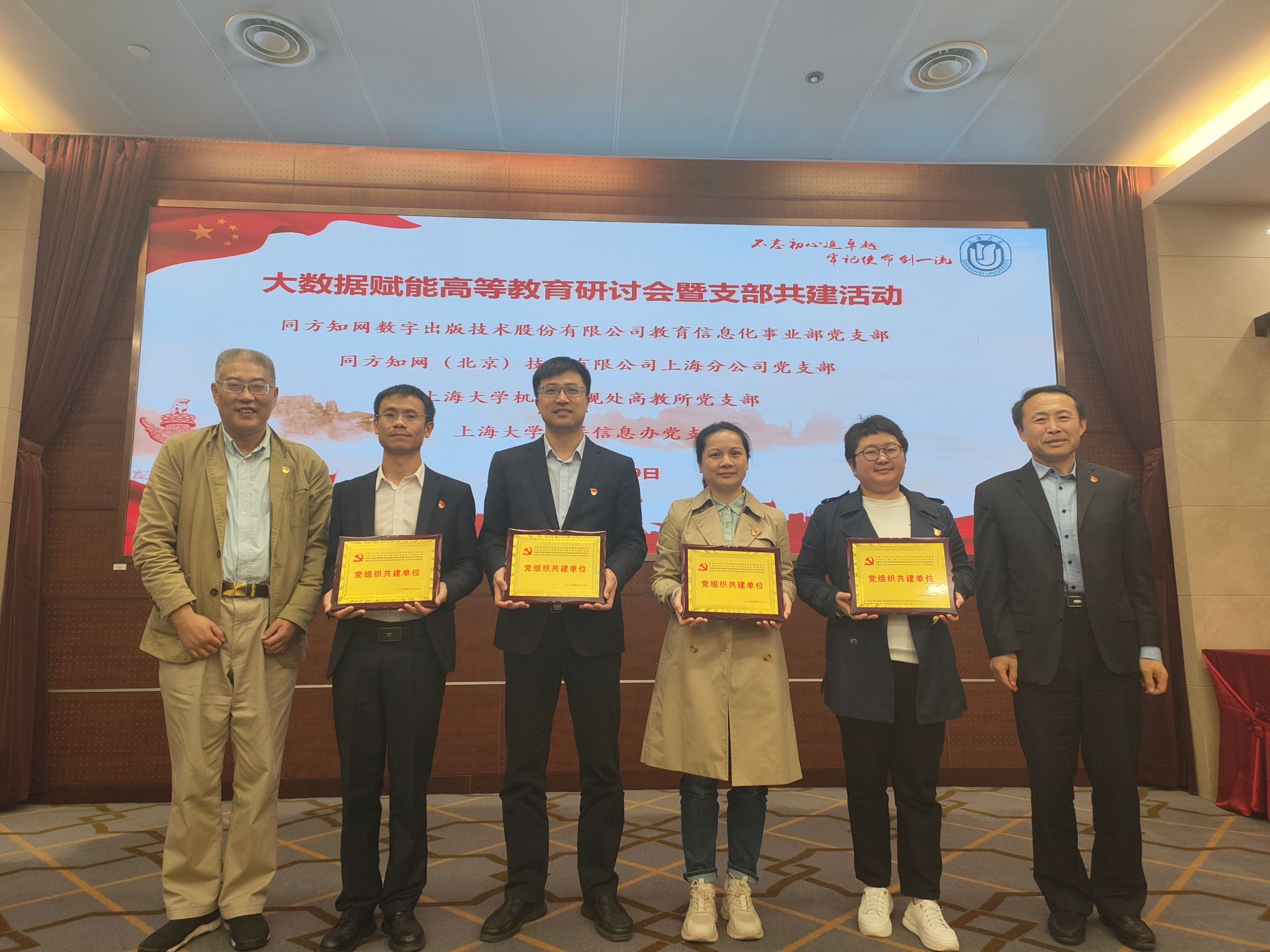 2024与知网、信息办等支部共建授牌.jpg 2024与知网、信息办等支部共建授牌.jpg