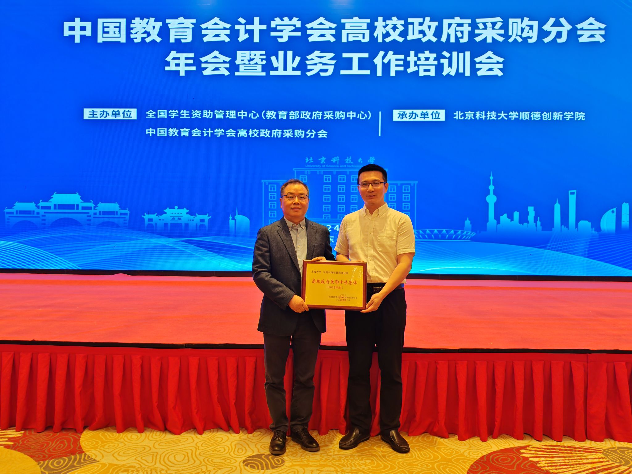 20240325-Beat365唯一官方网站获全国高校政府采购十佳集体-获奖照片.jpg
