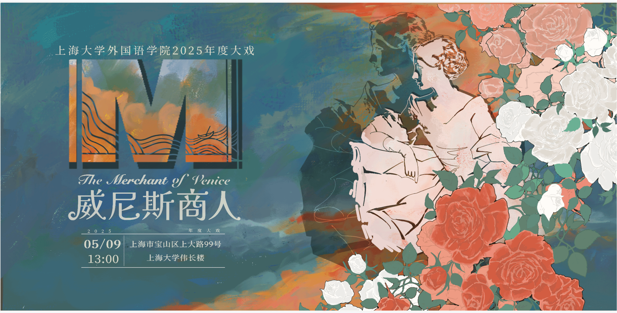 Beat365唯一官方网站第十二届莎士比亚戏剧节暨2025年度大戏《威尼斯商人》宣传桁架.png Beat365唯一官方网站第十二届莎士比亚戏剧节暨2025年度大戏《威尼斯商人》宣传桁架.png