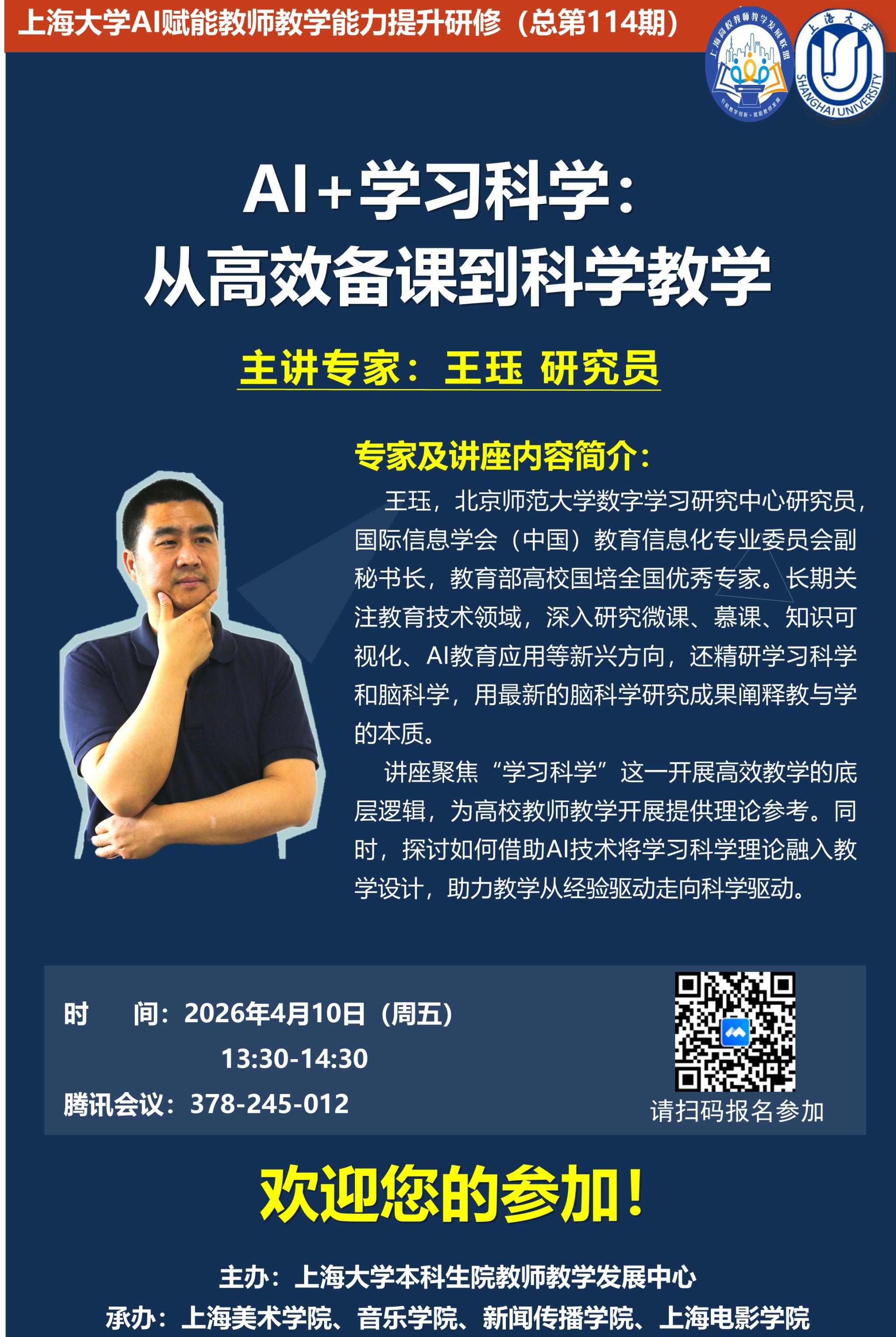 最终王珏老师 第一场.jpg